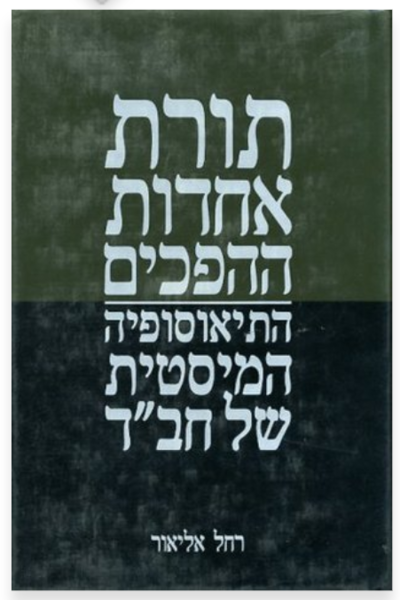 קובץ:תורת אחדות ההפכים.png